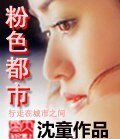 粉色都市