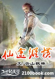 《仙途纵横》