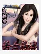 《美女房客》