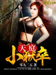 《天庭小狱卒》