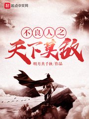 《不良人之天下莫敌》
