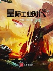《星际工业时代》