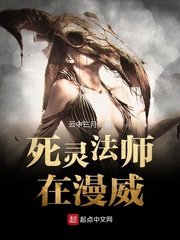 《死灵法师在漫威》