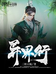 《江湖异界行》