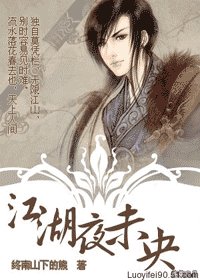 《江湖夜未央》