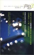 《声息2(出书版)》