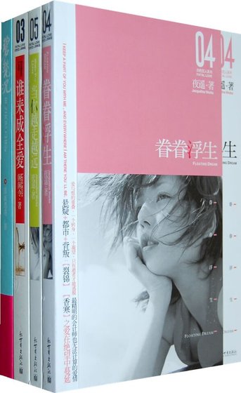 眷眷浮生