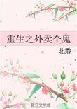 重生之外卖个鬼