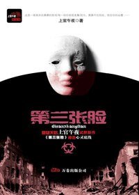 第三张脸