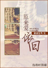 《原来,爱依旧》