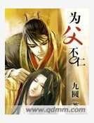 《为阜不仁》