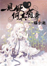 一见倾心何其有幸