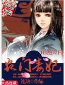 医绝天下之农门毒妃