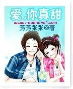 《爱,你真甜》