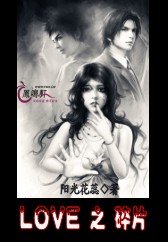 《LOVE之碎片》