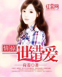 《错爱一生:总裁你好狠/情掠一世错爱/娇妻有毒:总裁别靠近》