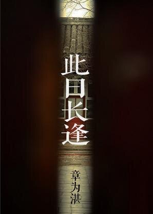 此日长逢