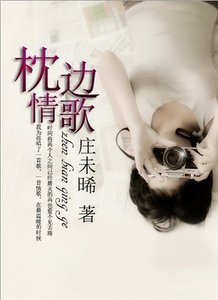 《枕边情歌》