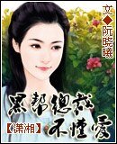 黑帮总裁不懂爱