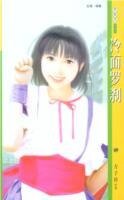 冷面罗刹