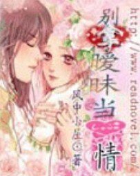 别拿暧昧当爱情