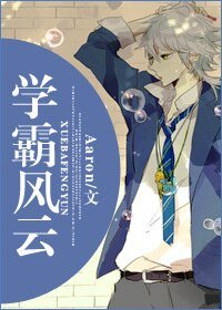 《学霸风云》