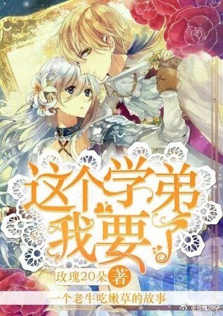 这个学弟我要了(上册)