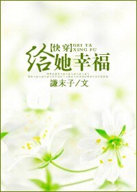 [快穿]给她幸福