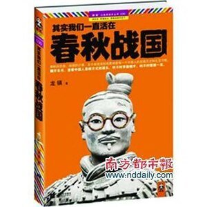 其实我们一直活在春秋战国