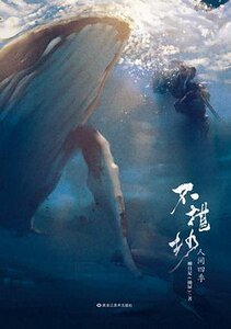 《不堪抄(出书版)》