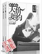 《枕上婚色之天价妻约》