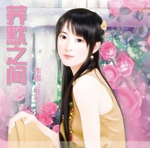 《荞默之间》