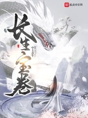 《长生宝卷》