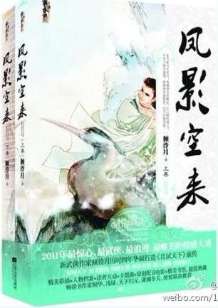凤影空来