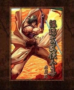 龙虎风云