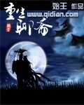 《重生聊斋》