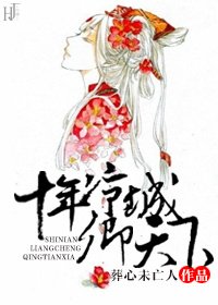 《十年凉城卿天下》