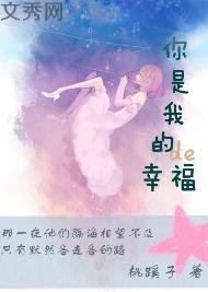 《你是我的幸福》