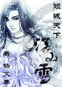 《江山雪.倾城天下》