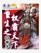 重生之权霸天下