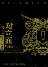 （BL-综漫同人）对立面-不是呆萌是戴蒙!