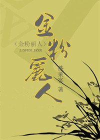 《金粉丽人》