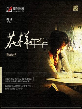 《花样年华》