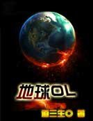 《地留OL》