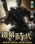 《铁幕时代》