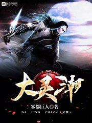 《大灵潮》