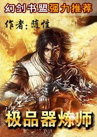 《极品器炼师》