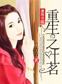 重生之叶茗