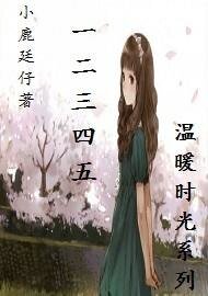 一二三四五