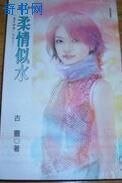 《柔情似水》